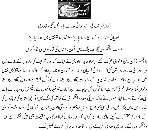 Minhaj-ul-Quran  Print Media Coverage Daily-Express-Page-3