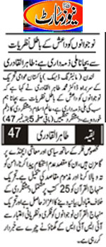 Minhaj-ul-Quran  Print Media CoverageDaily-Newsmart-Back-Page