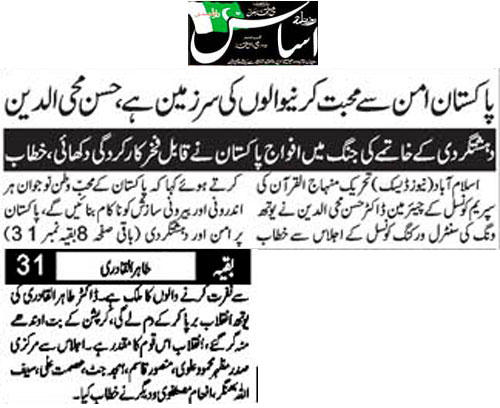Minhaj-ul-Quran  Print Media Coverage Daily-Asas-Back-Page