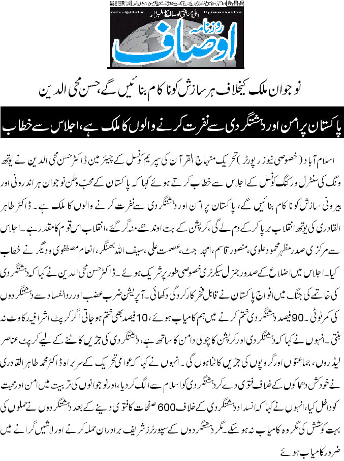 تحریک منہاج القرآن Minhaj-ul-Quran  Print Media Coverage پرنٹ میڈیا کوریج Daily-Ausaf-Page-2