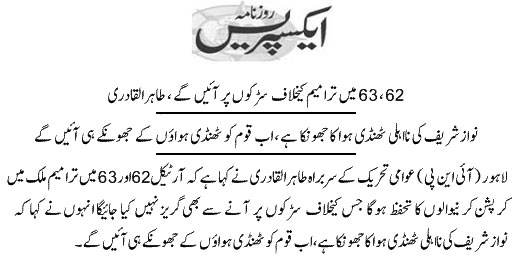 تحریک منہاج القرآن Minhaj-ul-Quran  Print Media Coverage پرنٹ میڈیا کوریج Daily-Express-Back-Page