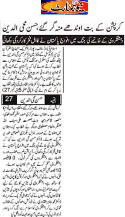 Minhaj-ul-Quran  Print Media Coverage Daily-Newsmart-Back-Page