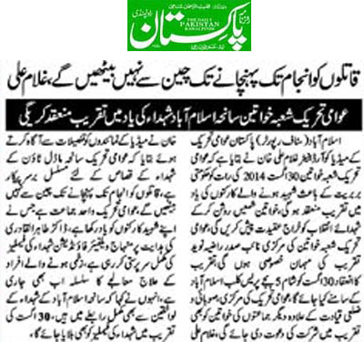 Minhaj-ul-Quran  Print Media Coverage Daily-Pakistan-(Shami) Page 2
