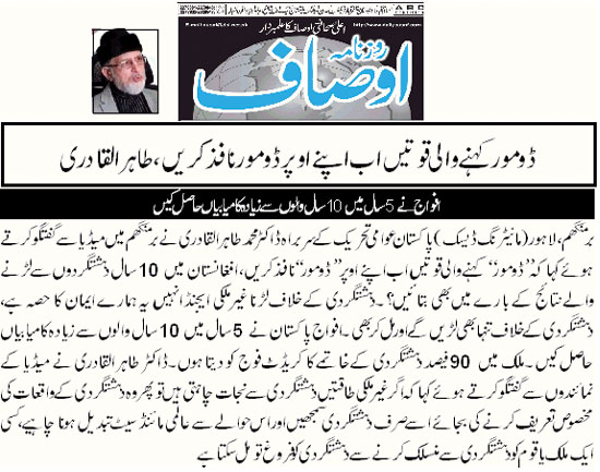 تحریک منہاج القرآن Minhaj-ul-Quran  Print Media Coverage پرنٹ میڈیا کوریج Daily-Ausaf-Back-Page