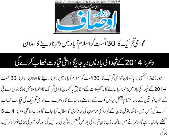 Minhaj-ul-Quran  Print Media Coverage Daily-Ausaf-Page-3