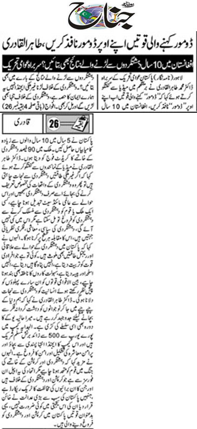 Minhaj-ul-Quran  Print Media CoverageDaily-Jinah-Back-Page