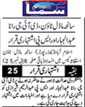 تحریک منہاج القرآن Minhaj-ul-Quran  Print Media Coverage پرنٹ میڈیا کوریج Daily-Sama-Back-Page
