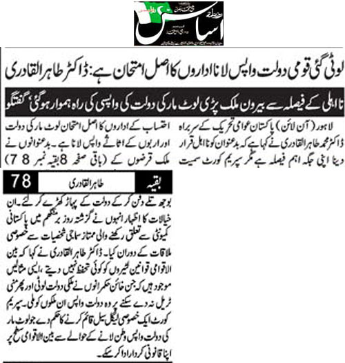 Minhaj-ul-Quran  Print Media CoverageDaily-Asas-Front-Page