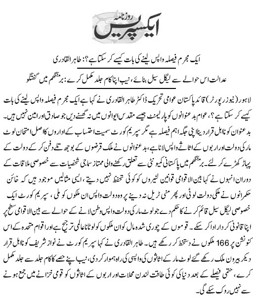 تحریک منہاج القرآن Minhaj-ul-Quran  Print Media Coverage پرنٹ میڈیا کوریج Daily-Express-Page-5
