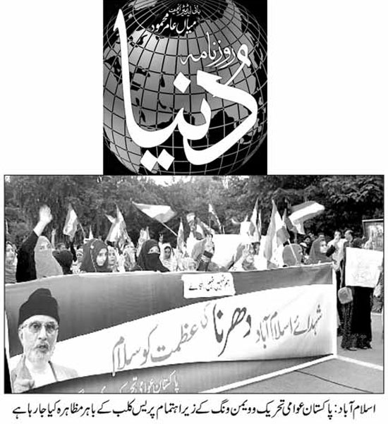 تحریک منہاج القرآن Minhaj-ul-Quran  Print Media Coverage پرنٹ میڈیا کوریج Daily-Dunya-Page-5