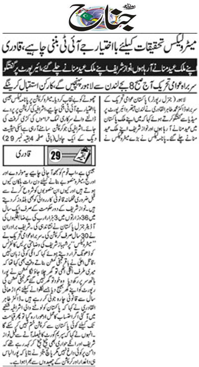 تحریک منہاج القرآن Minhaj-ul-Quran  Print Media Coverage پرنٹ میڈیا کوریج Daily-Jinah-Back-Page
