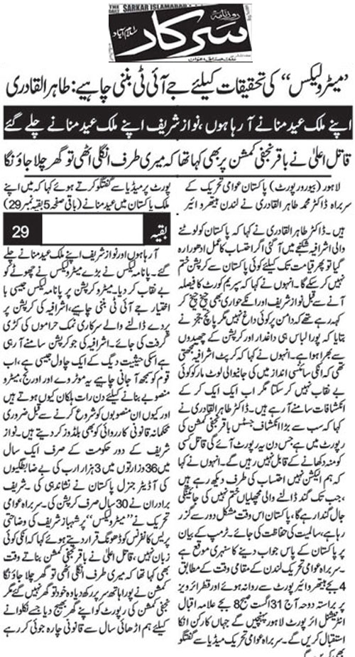 تحریک منہاج القرآن Minhaj-ul-Quran  Print Media Coverage پرنٹ میڈیا کوریج Daily-Sarkar-Back-Page