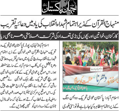 Minhaj-ul-Quran  Print Media Coverage Daily-Jehanpakistan-Page