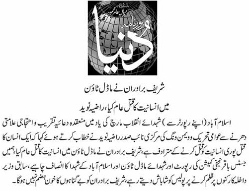 تحریک منہاج القرآن Minhaj-ul-Quran  Print Media Coverage پرنٹ میڈیا کوریج Daily-Dunya-Page-5