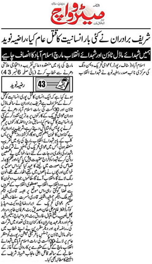 تحریک منہاج القرآن Minhaj-ul-Quran  Print Media Coverage پرنٹ میڈیا کوریج Daily-Metrowatch-Back-Page-
