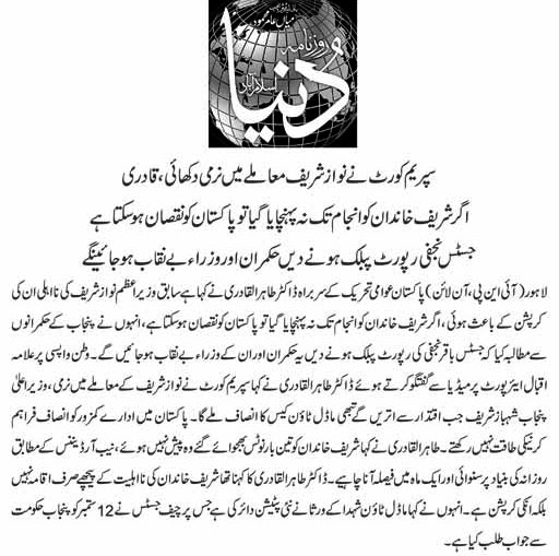 Minhaj-ul-Quran  Print Media Coverage Daily-Dunya-Back-Page
