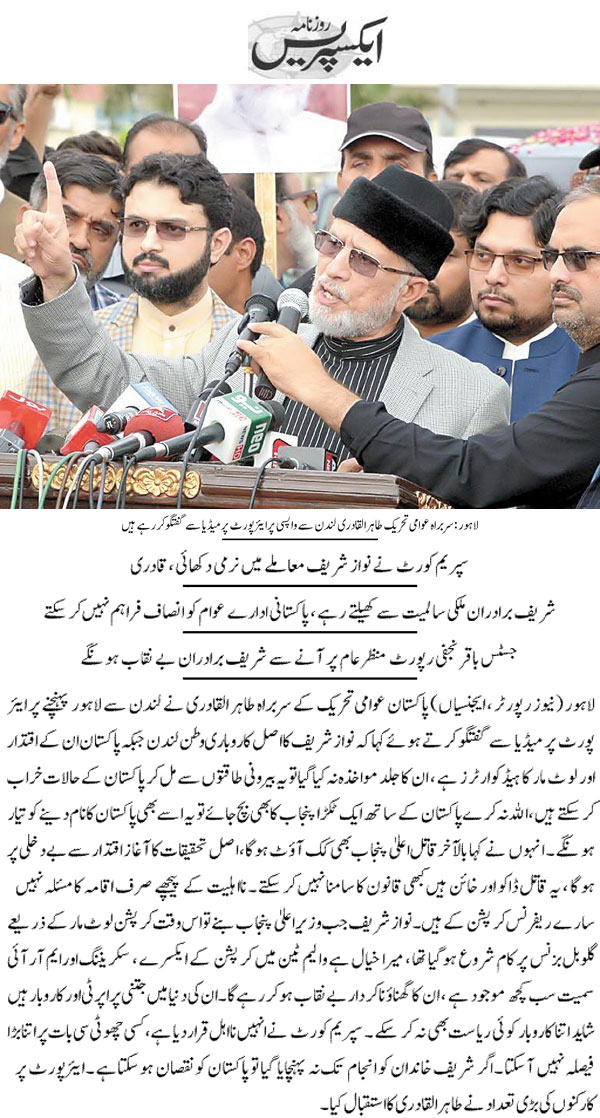 تحریک منہاج القرآن Minhaj-ul-Quran  Print Media Coverage پرنٹ میڈیا کوریج Daily-Express-Back-Page