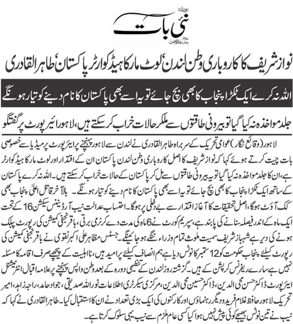 Minhaj-ul-Quran  Print Media Coverage Daily-Nai-Baat-Back-Page