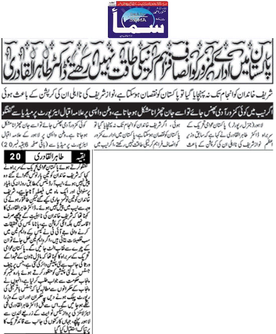 Minhaj-ul-Quran  Print Media CoverageDaily-Sama-Back-Page-