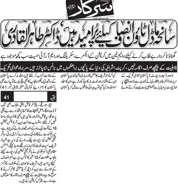 Minhaj-ul-Quran  Print Media Coverage Daily-Sarkar-Back-Page