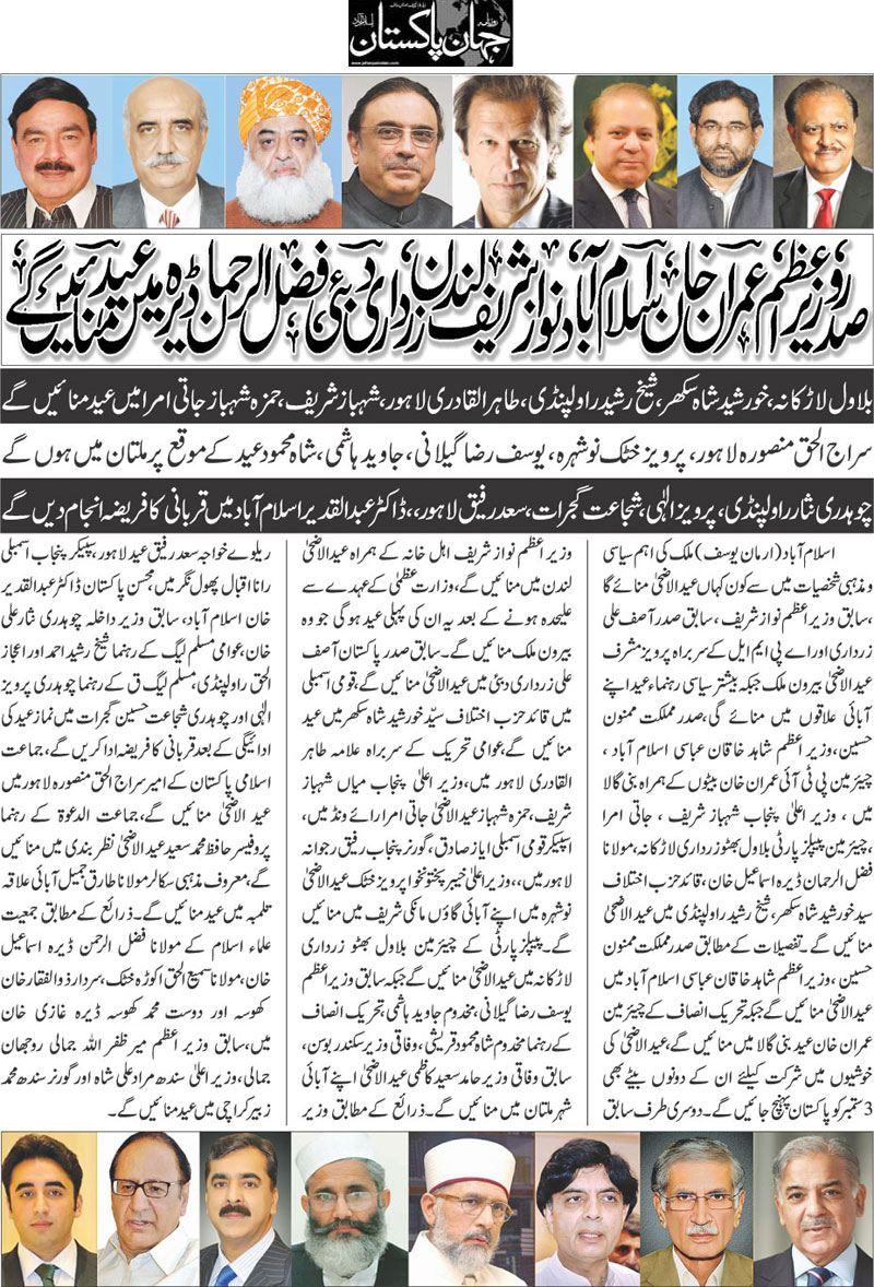 Minhaj-ul-Quran  Print Media CoverageDaily-Jehanpakistan-Front-Page