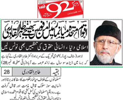 Minhaj-ul-Quran  Print Media Coverage Daily-92-Front-Page
