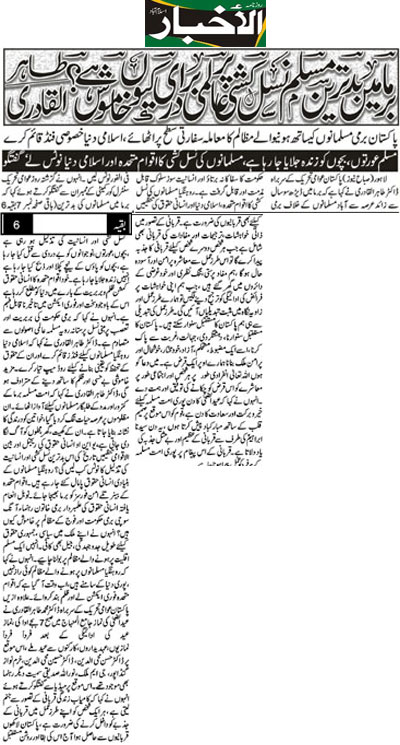 Minhaj-ul-Quran  Print Media Coverage Daily-Alakhbar-Front-Page