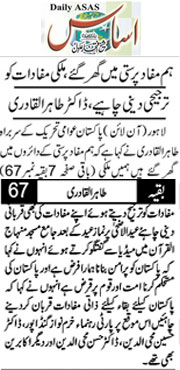 تحریک منہاج القرآن Minhaj-ul-Quran  Print Media Coverage پرنٹ میڈیا کوریج Daily-Asas-Back-Page