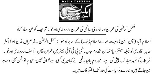 Minhaj-ul-Quran  Print Media CoverageDaily-Express-Back-Page