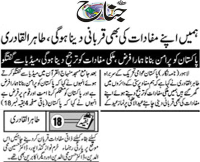 Minhaj-ul-Quran  Print Media Coverage Daily-Jinnah-Back-Page