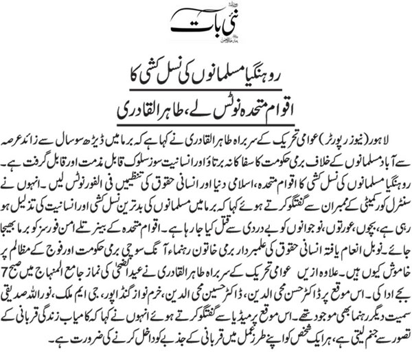 Minhaj-ul-Quran  Print Media Coverage Daily-Nai-Bat-Back-Page