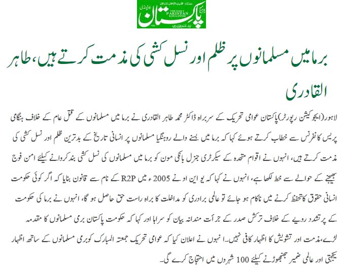 تحریک منہاج القرآن Minhaj-ul-Quran  Print Media Coverage پرنٹ میڈیا کوریج Daily Pakistan (Shani) Back Page