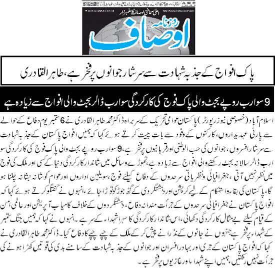 Minhaj-ul-Quran  Print Media CoverageDaily-Ausaf-Back-Page