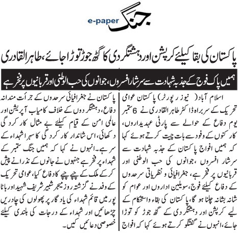 تحریک منہاج القرآن Minhaj-ul-Quran  Print Media Coverage پرنٹ میڈیا کوریج Daily-Jang-Page 4