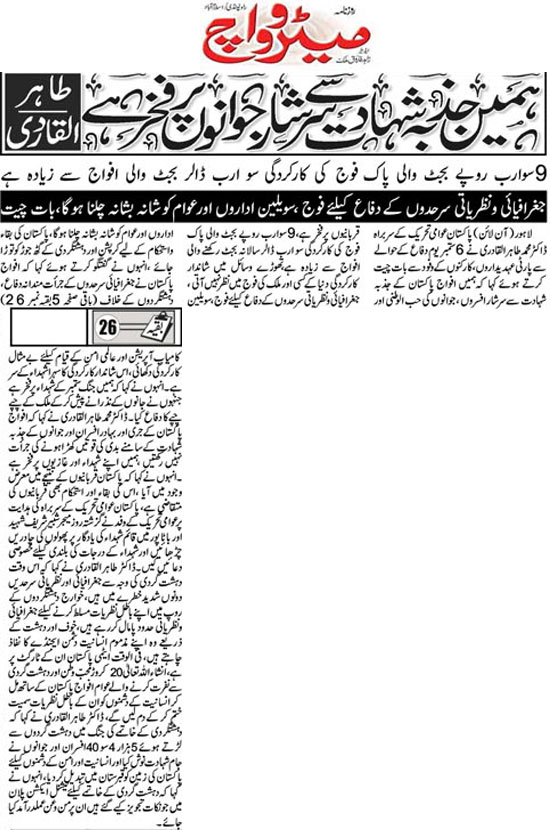 Minhaj-ul-Quran  Print Media Coverage Daily-Metrowatch Page-3