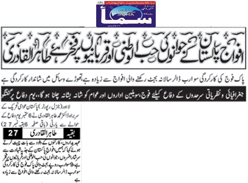 تحریک منہاج القرآن Minhaj-ul-Quran  Print Media Coverage پرنٹ میڈیا کوریج Daily-Sama-Back-Page-
