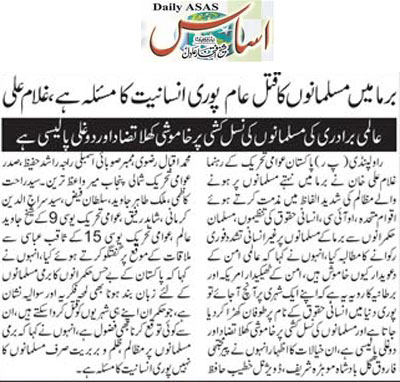 Minhaj-ul-Quran  Print Media Coverage Daily-Asas-Page-2