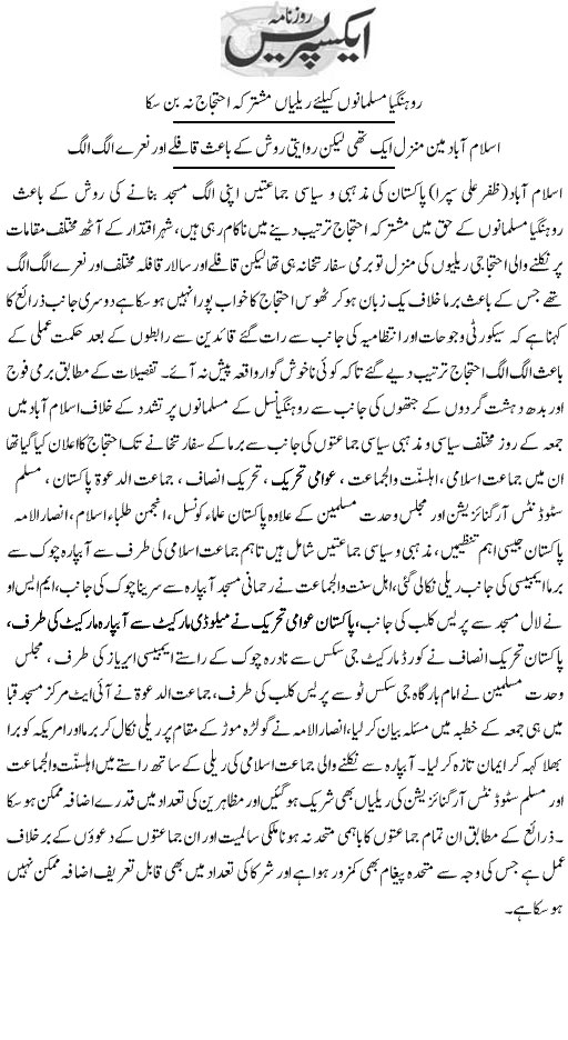 Minhaj-ul-Quran  Print Media Coverage Daily-Express-Back-Page