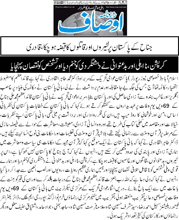 Minhaj-ul-Quran  Print Media CoverageDaily-Ausaf Back-Page