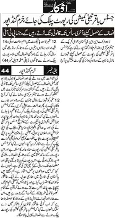 تحریک منہاج القرآن Minhaj-ul-Quran  Print Media Coverage پرنٹ میڈیا کوریج Daily-Azkar-Back-Page