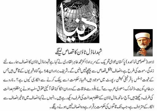تحریک منہاج القرآن Minhaj-ul-Quran  Print Media Coverage پرنٹ میڈیا کوریج Daily-Dunya Front Page