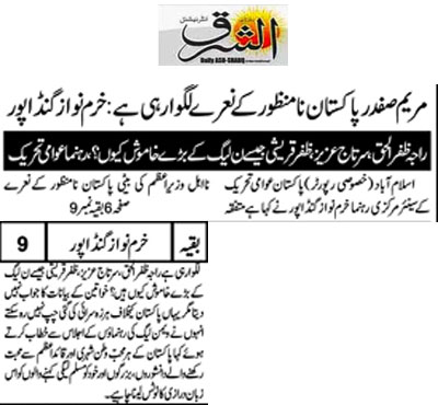تحریک منہاج القرآن Minhaj-ul-Quran  Print Media Coverage پرنٹ میڈیا کوریج Daily-Ash,sharq-Back-Page