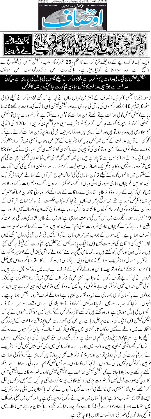 تحریک منہاج القرآن Minhaj-ul-Quran  Print Media Coverage پرنٹ میڈیا کوریج Daily-Ausaf-Back-Page 