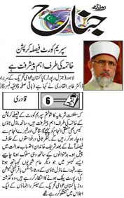 تحریک منہاج القرآن Minhaj-ul-Quran  Print Media Coverage پرنٹ میڈیا کوریج Daily-Jinah-Front-Page