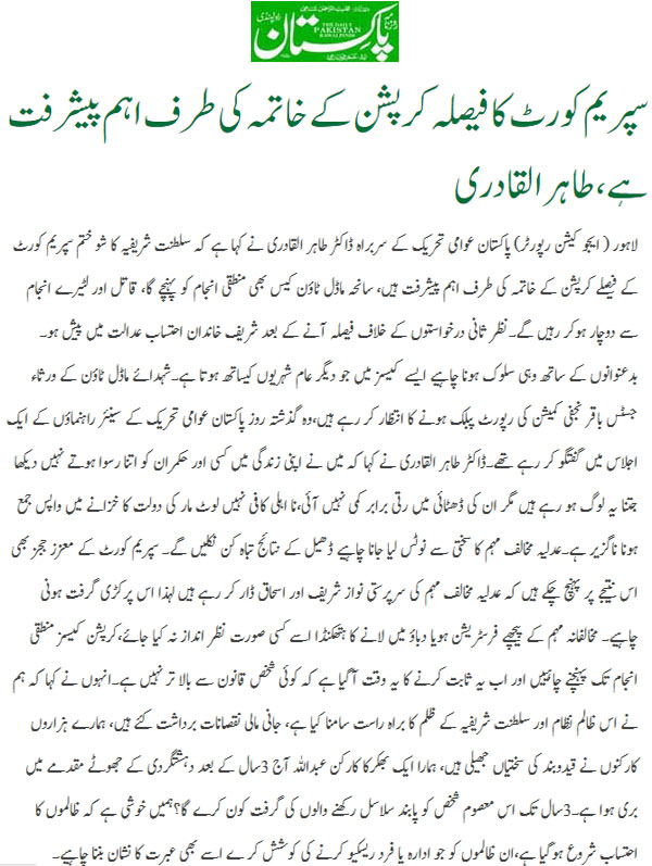 Minhaj-ul-Quran  Print Media Coverage Daily-Pakistan-(Shami)-Back Page