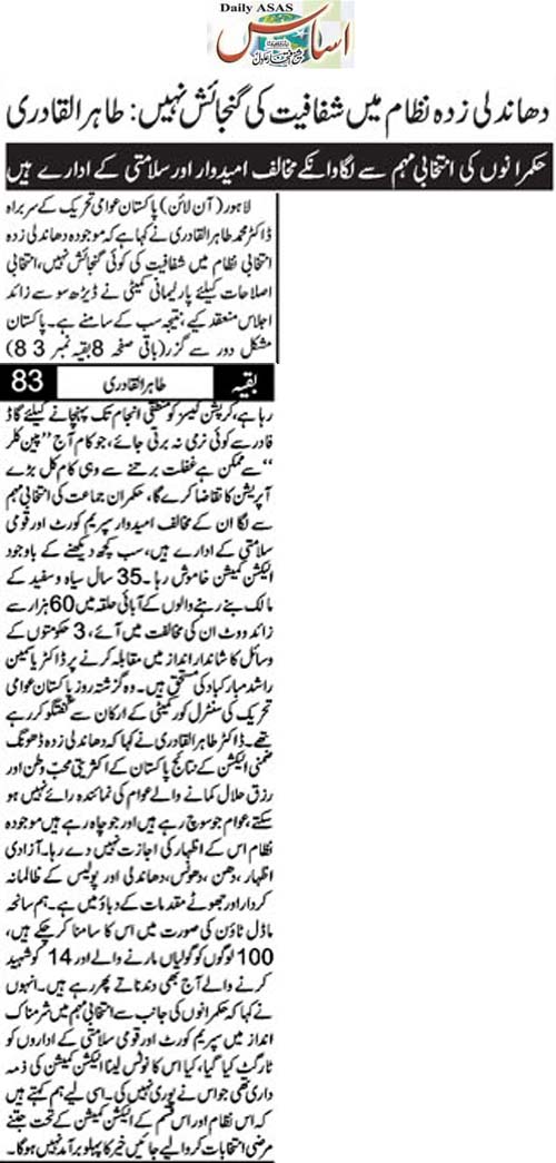 Minhaj-ul-Quran  Print Media Coverage Daily-Asas Front Page 