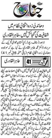 Minhaj-ul-Quran  Print Media Coverage Daily Jinah Front Page