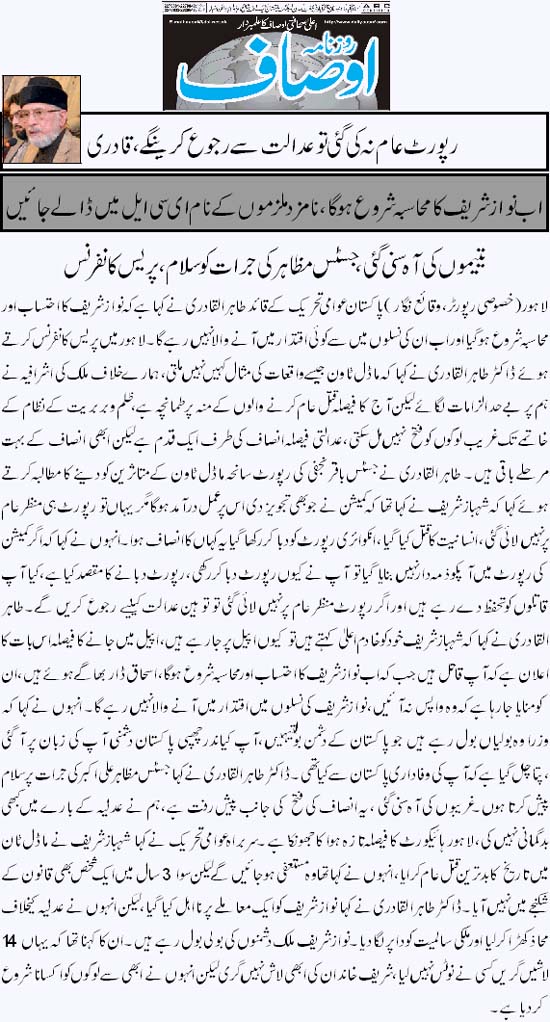 Minhaj-ul-Quran  Print Media Coverage Daily Ausaf Front Page 
