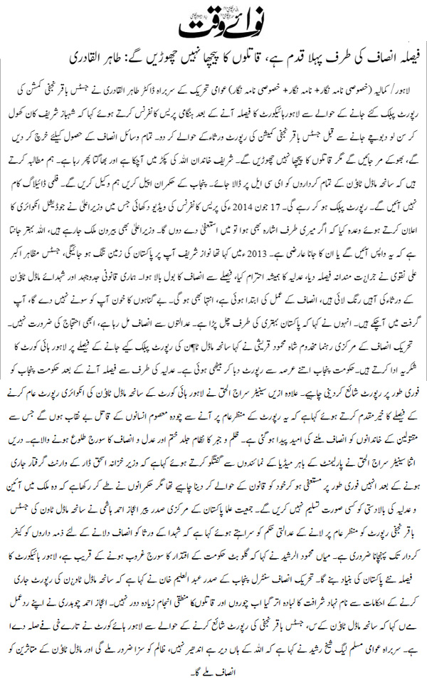 Minhaj-ul-Quran  Print Media Coverage Daily Nawaiwaqt Front Page  