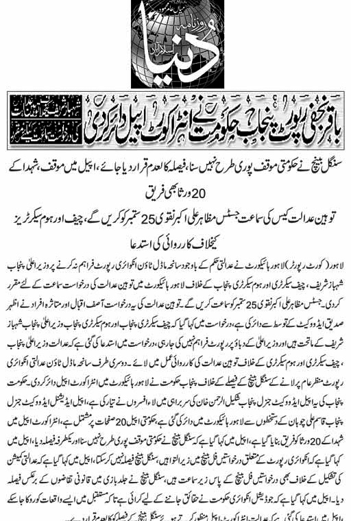Minhaj-ul-Quran  Print Media CoverageDaily Dunya Front Page 